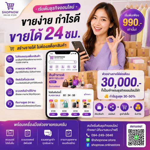 ร้านออนไลน์