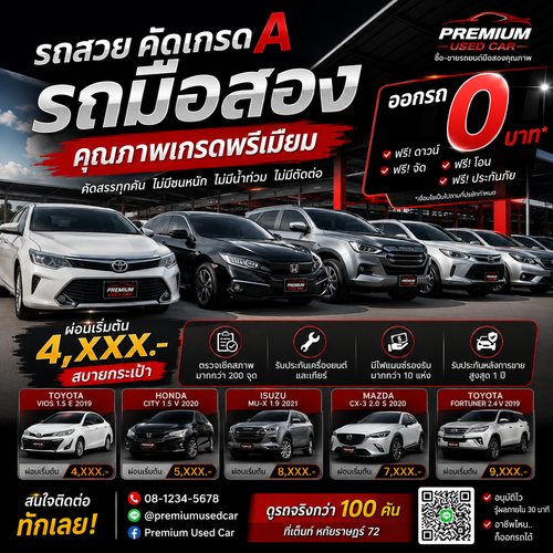 รถมือสอง
