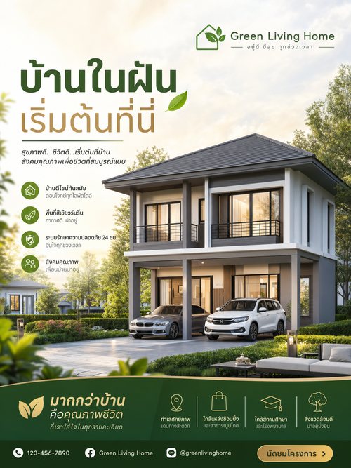 บ้าน / อสังหา