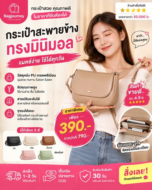 กระเป๋าแฟชั่น