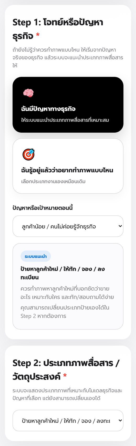 1. เลือกธุรกิจและปัญหา ระบบแนะนำภาพ