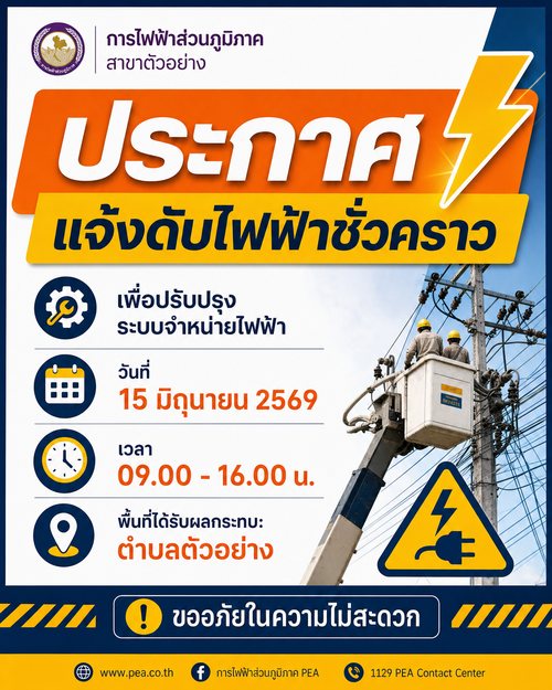 ประกาศดับไฟ
