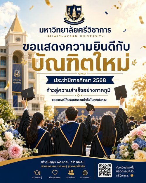มหาวิทยาลัย · ยินดีบัณฑิต