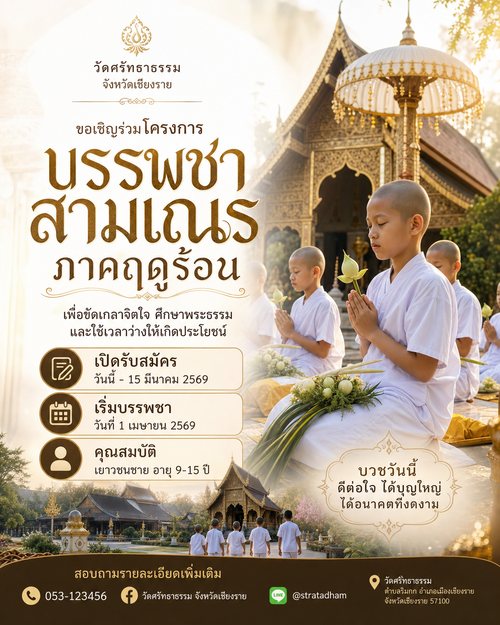 บรรพชาสามเณร