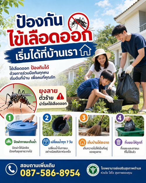 รพ.สต. · ไข้เลือดออก