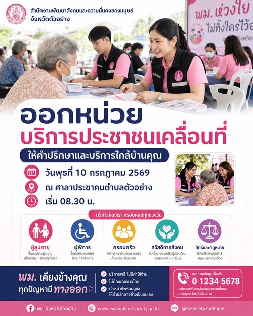 ออกหน่วยบริการ