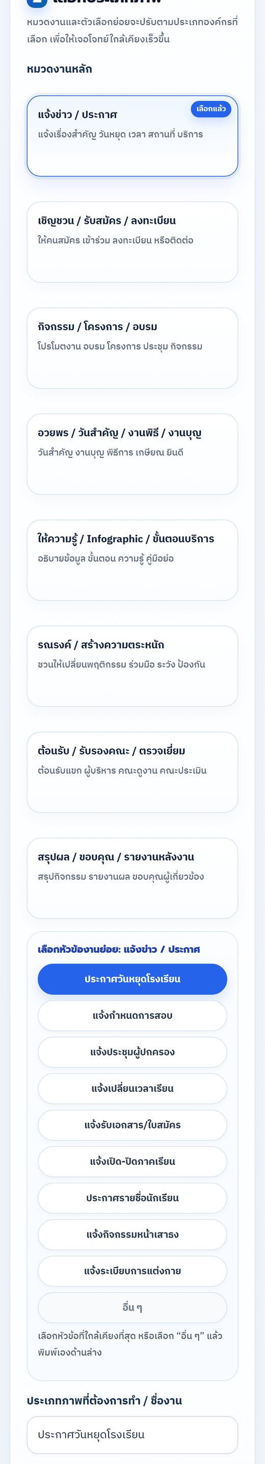 2. เลือกงาน กรอกข้อมูล