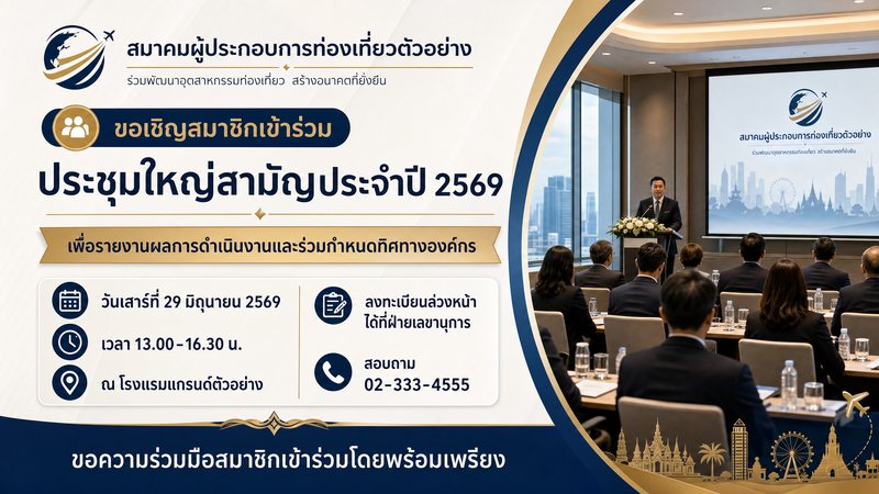 ป้ายประชุมใหญ่