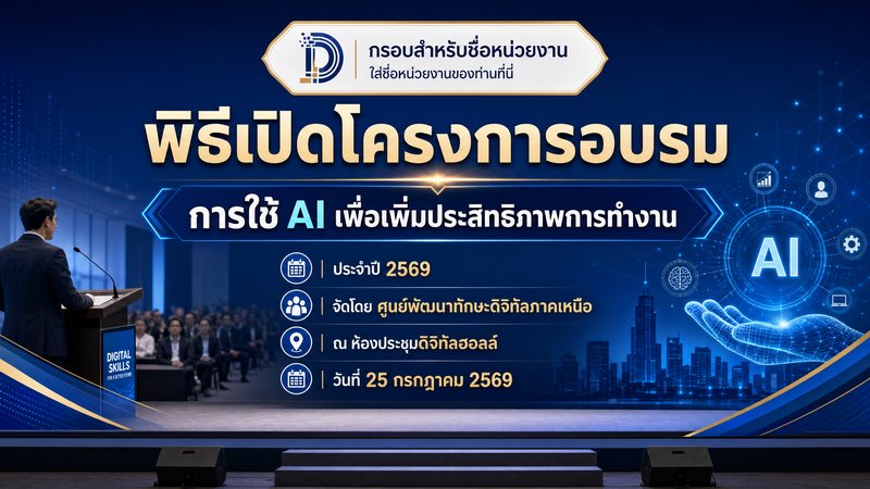 พิธีเปิดโครงการอบรม